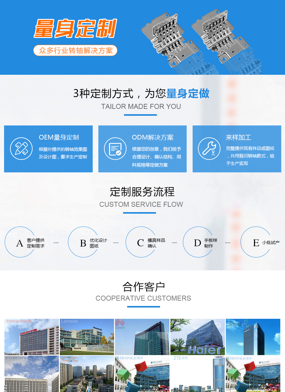 定製轉軸